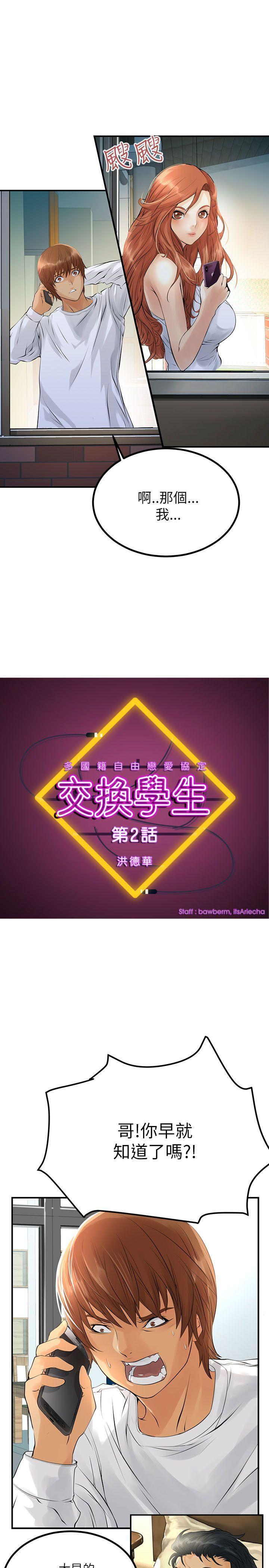 交换学生[抖漫]韩漫全集-交換學生-第2話无删减无遮挡章节图片 