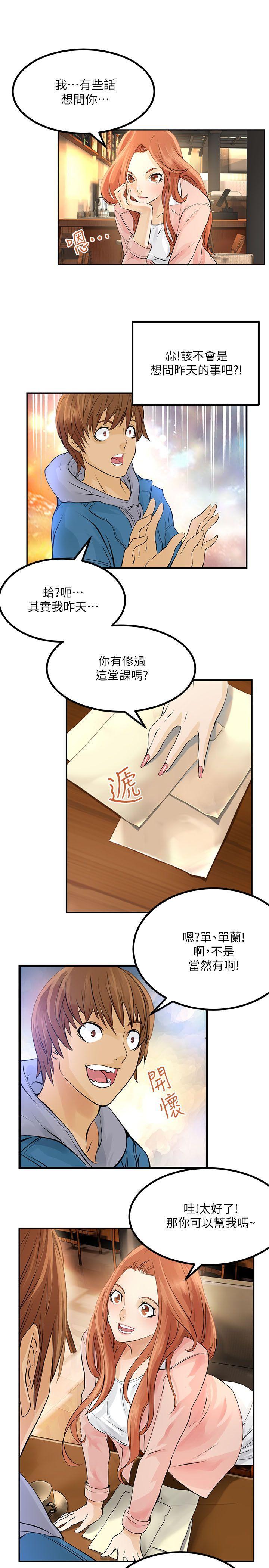 交换学生[抖漫]韩漫全集-交換學生-第2話无删减无遮挡章节图片 