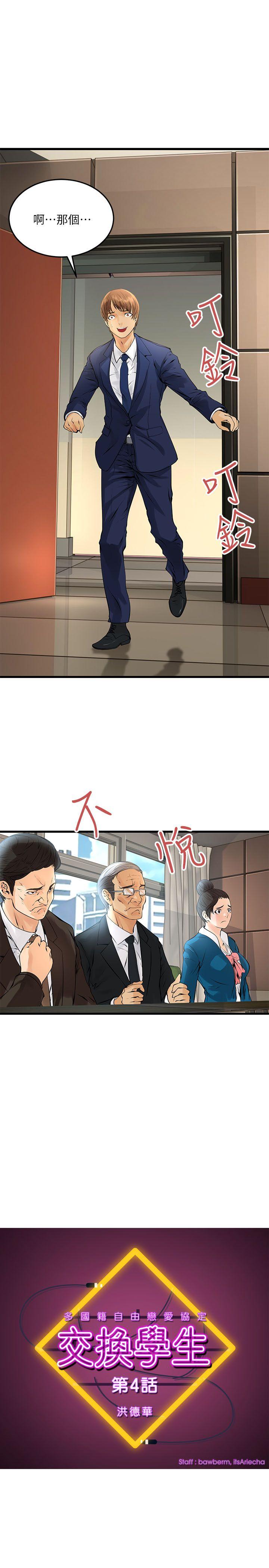 交换学生[抖漫]韩漫全集-交換學生-第4話无删减无遮挡章节图片 