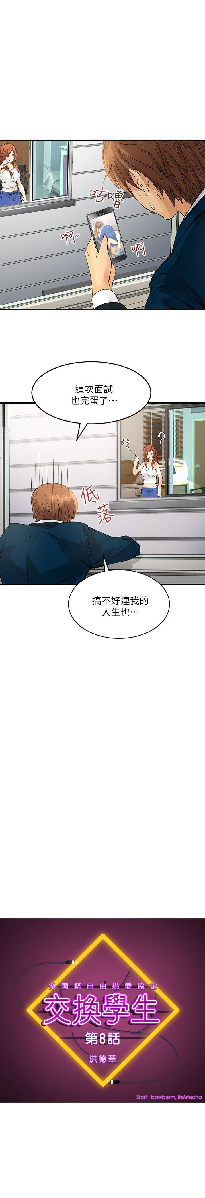 交换学生[抖漫]韩漫全集-交換學生-第8話无删减无遮挡章节图片 