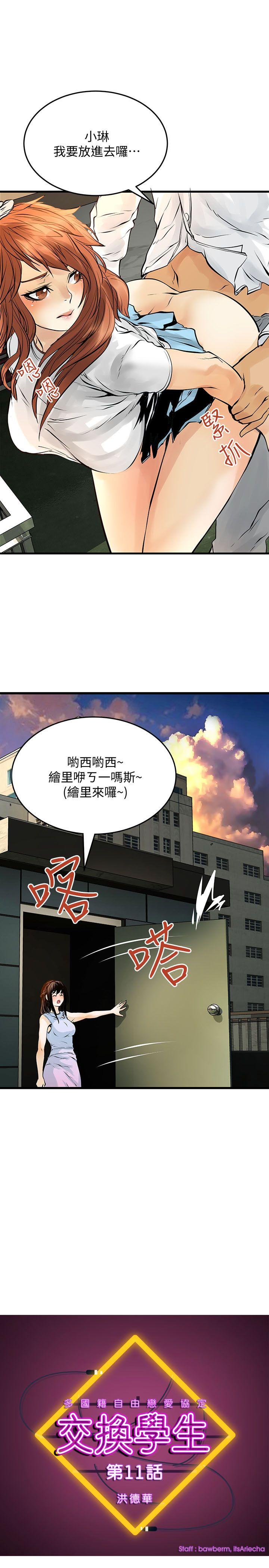 交换学生[抖漫]韩漫全集-交換學生-第11話无删减无遮挡章节图片 