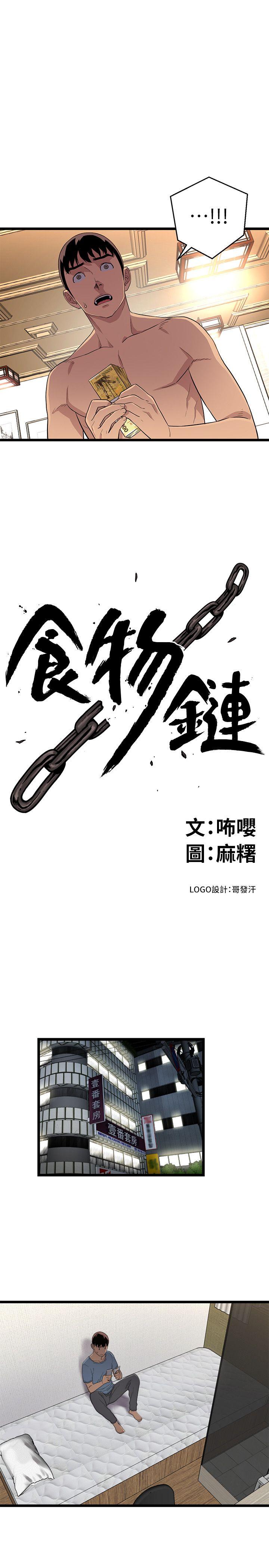 食物链[抖漫]韩漫全集-食物鏈-第4話无删减无遮挡章节图片 