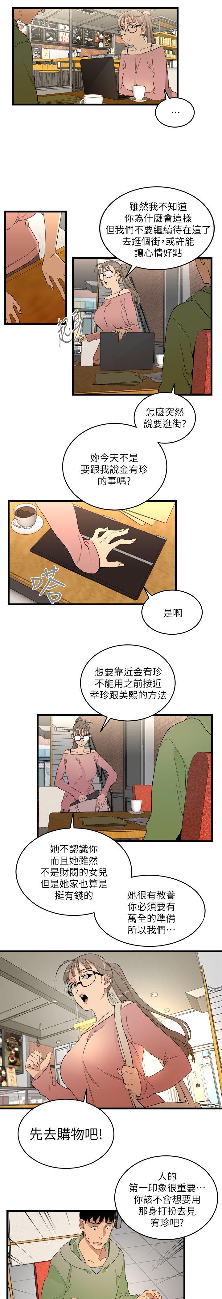 食物链[抖漫]韩漫全集-食物鏈-第9話无删减无遮挡章节图片 