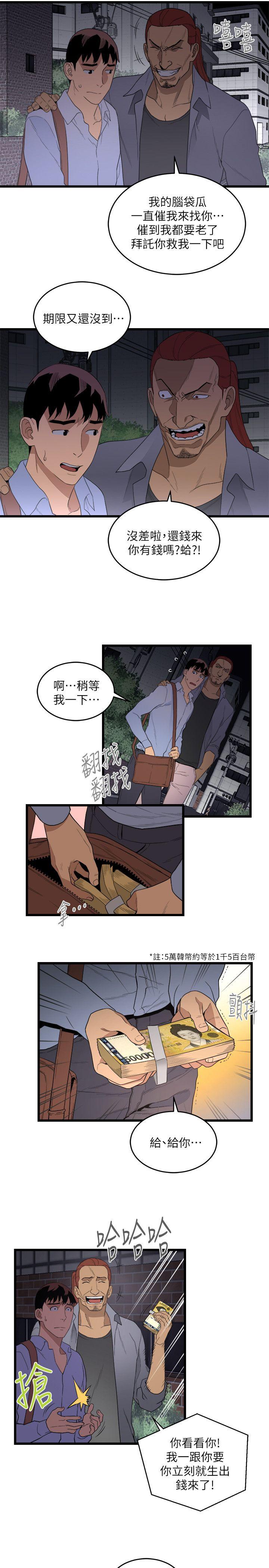 食物链[抖漫]韩漫全集-食物鏈-第9話无删减无遮挡章节图片 