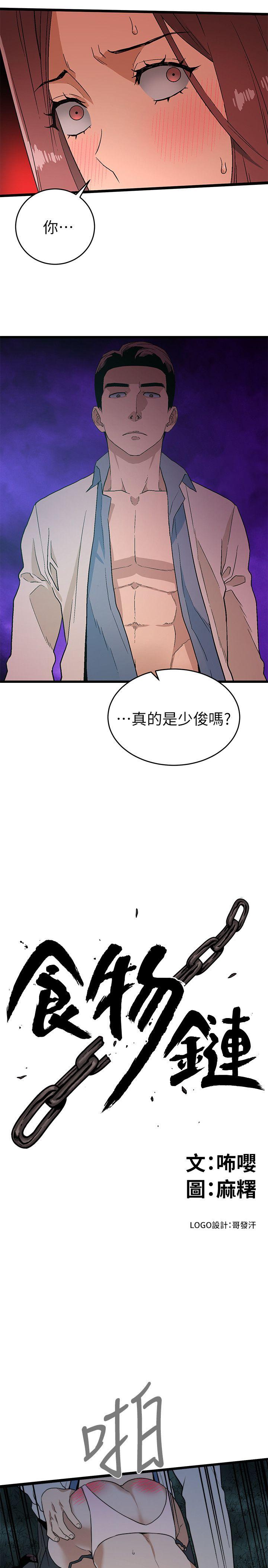 食物链[抖漫]韩漫全集-食物鏈-第13話无删减无遮挡章节图片 