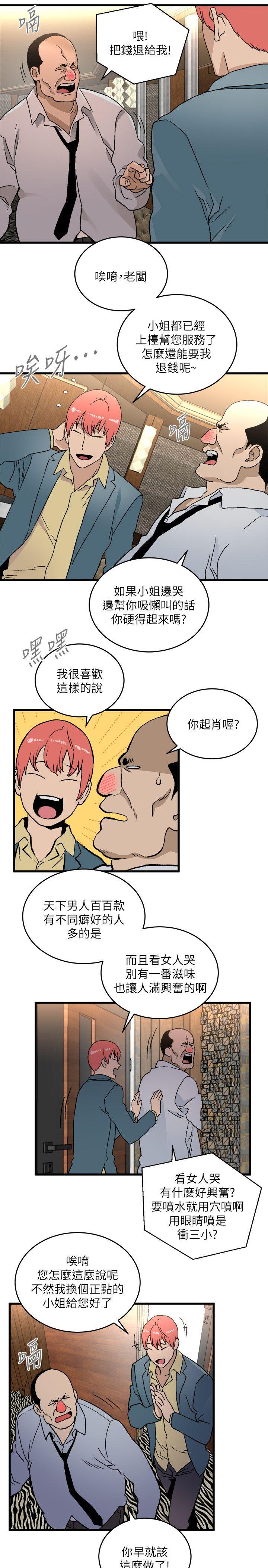 食物链[抖漫]韩漫全集-食物鏈-第16話 - 各式各樣的癖好无删减无遮挡章节图片 