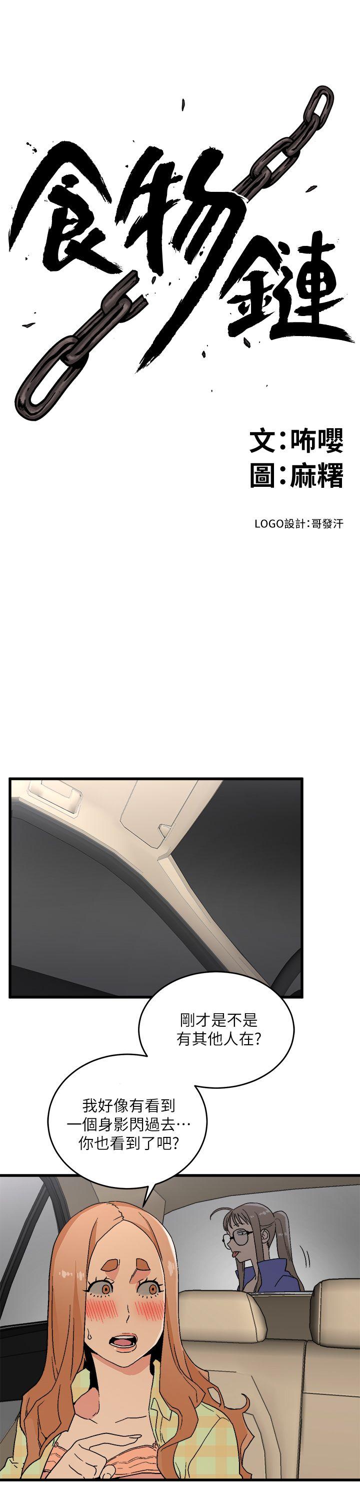 食物链[抖漫]韩漫全集-食物鏈-第16話 - 各式各樣的癖好无删减无遮挡章节图片 