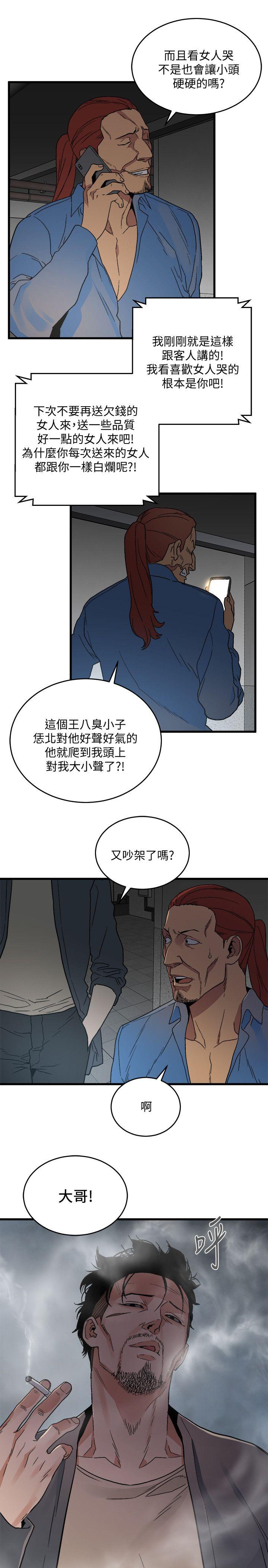 食物链[抖漫]韩漫全集-食物鏈-第17話 - 幸福无删减无遮挡章节图片 