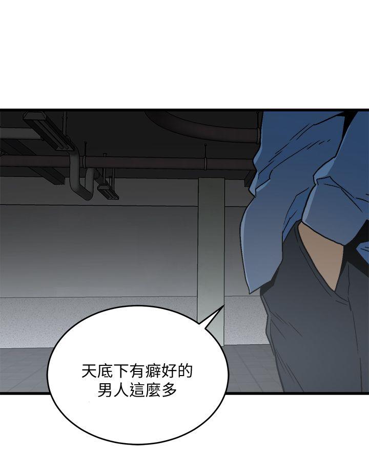 食物链[抖漫]韩漫全集-食物鏈-第17話 - 幸福无删减无遮挡章节图片 