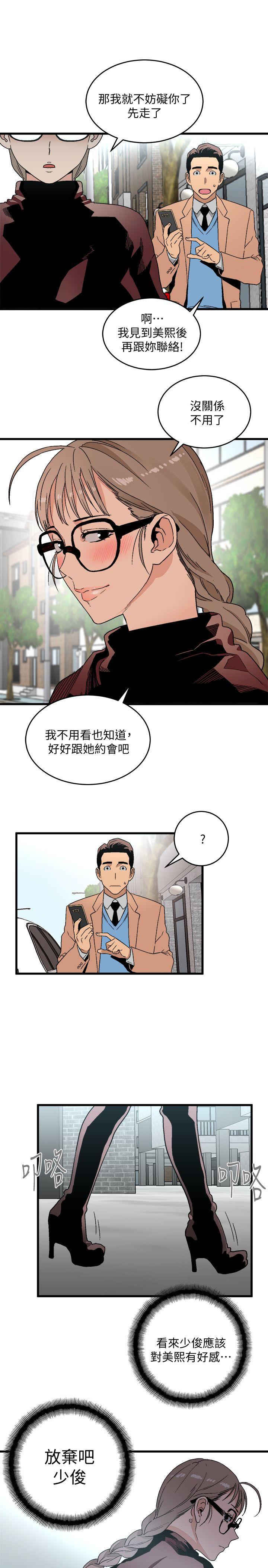 食物链[抖漫]韩漫全集-食物鏈-第18話 - 你們兩個沒有未來无删减无遮挡章节图片 