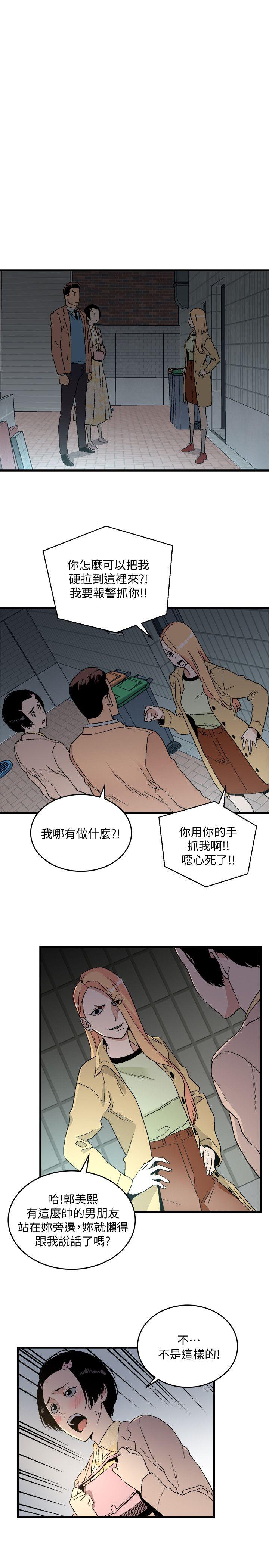 食物链[抖漫]韩漫全集-食物鏈-第19話 - 起疑无删减无遮挡章节图片 