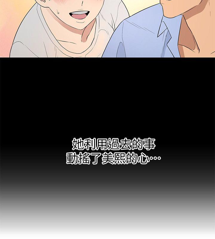 食物链[抖漫]韩漫全集-食物鏈-第19話 - 起疑无删减无遮挡章节图片 