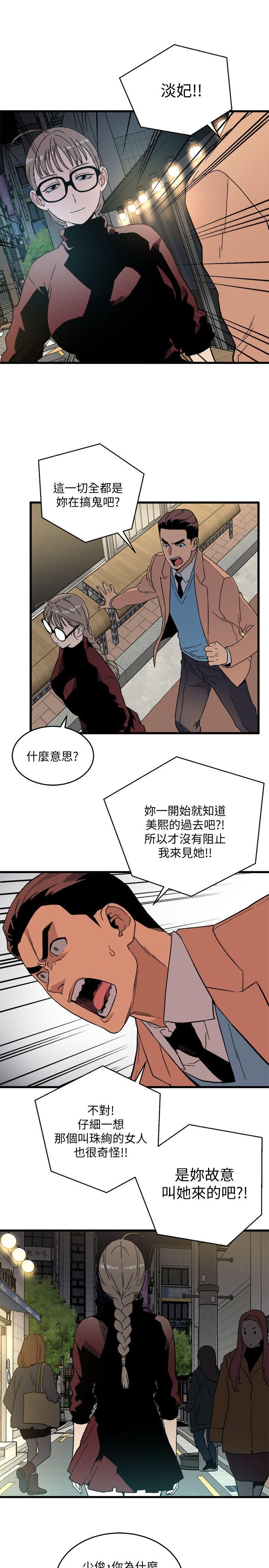 食物链[抖漫]韩漫全集-食物鏈-第19話 - 起疑无删减无遮挡章节图片 