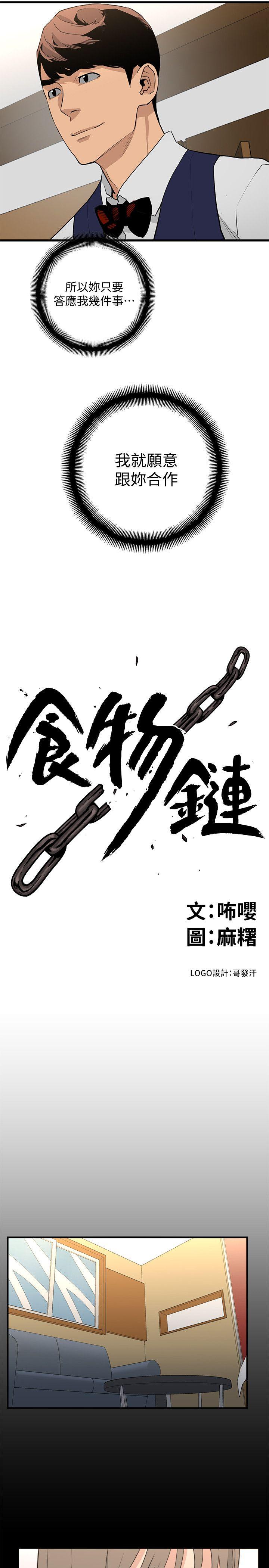 食物链[抖漫]韩漫全集-食物鏈-第23話-有趣的行為无删减无遮挡章节图片 