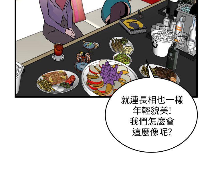 食物链[抖漫]韩漫全集-食物鏈-第26話-再度起疑无删减无遮挡章节图片 