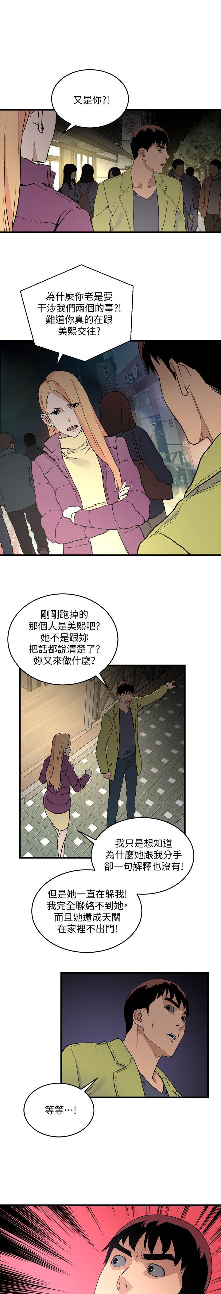 食物链[抖漫]韩漫全集-食物鏈-第26話-再度起疑无删减无遮挡章节图片 