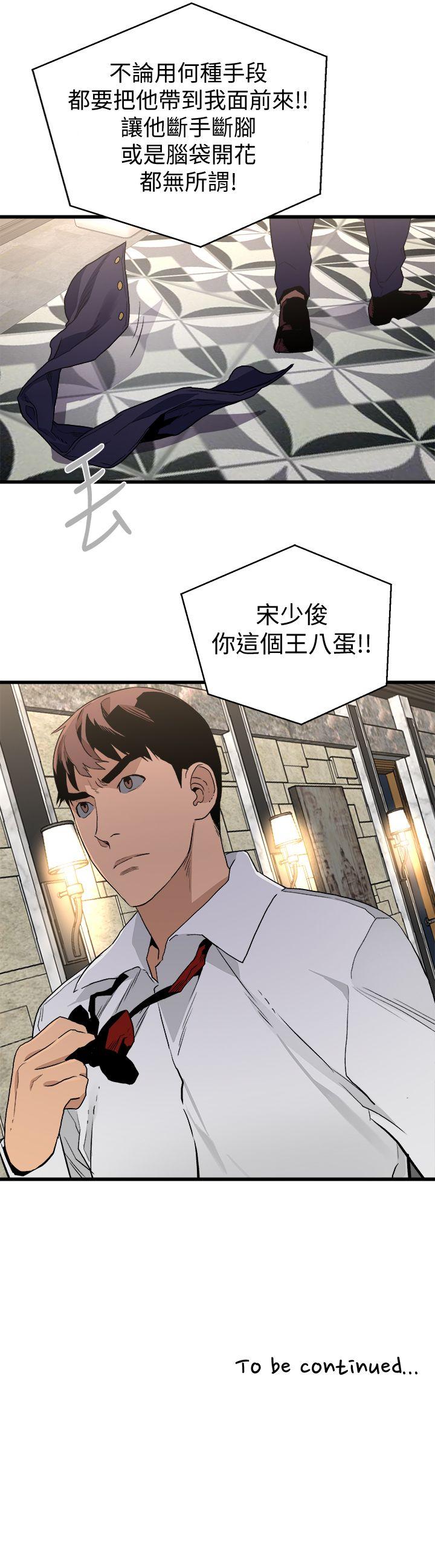 食物链[抖漫]韩漫全集-食物鏈-第27話-叛徒无删减无遮挡章节图片 
