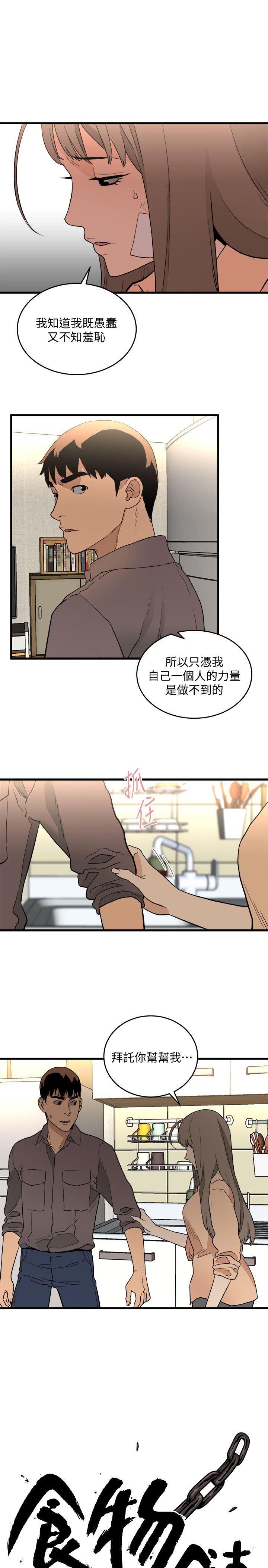 食物链[抖漫]韩漫全集-食物鏈-第31話-逝去的生命无删减无遮挡章节图片 