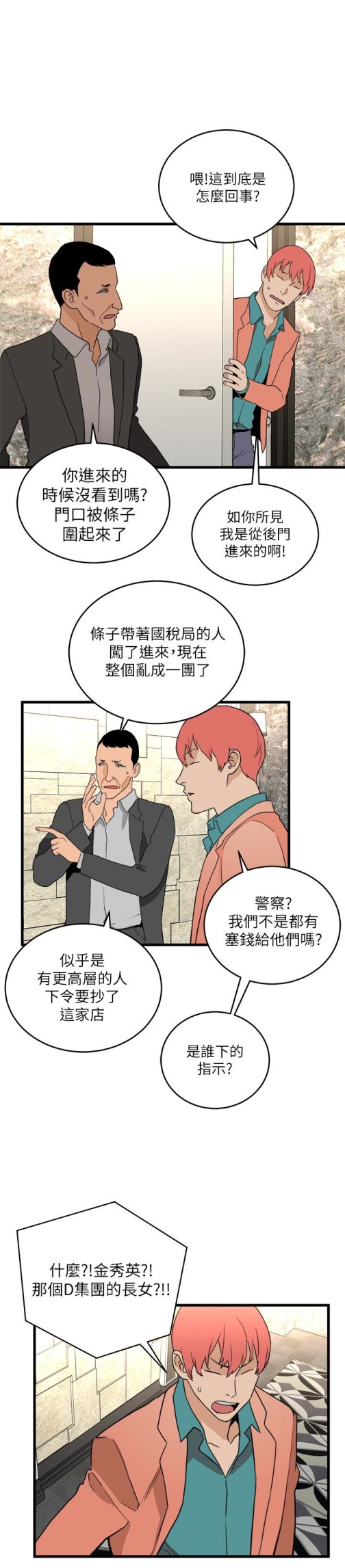 食物链[抖漫]韩漫全集-食物鏈-最終話-到頭來剩下的…无删减无遮挡章节图片 