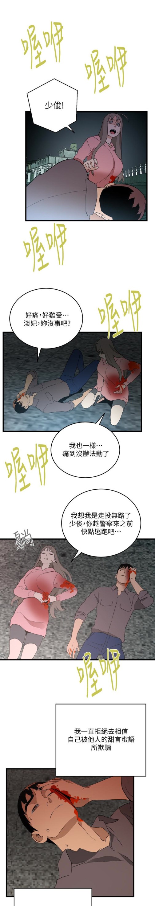 食物链[抖漫]韩漫全集-食物鏈-最終話-到頭來剩下的…无删减无遮挡章节图片 