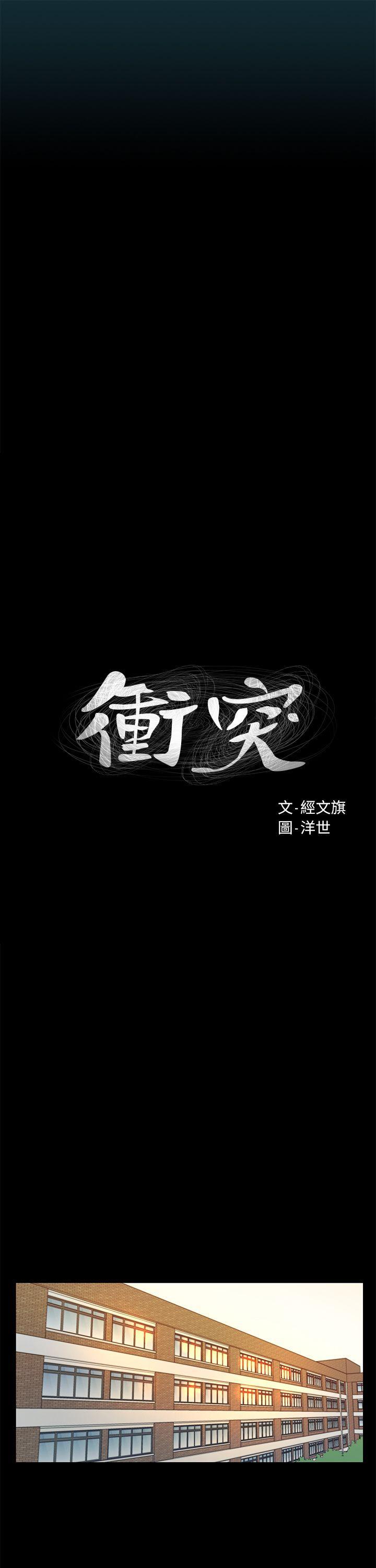 冲突[抖漫]韩漫全集-衝突-第1話无删减无遮挡章节图片 