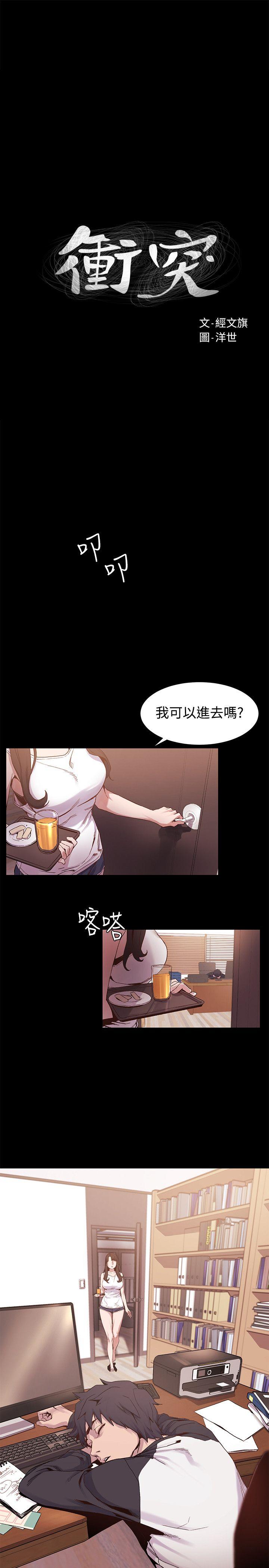 冲突[抖漫]韩漫全集-衝突-第5話无删减无遮挡章节图片 