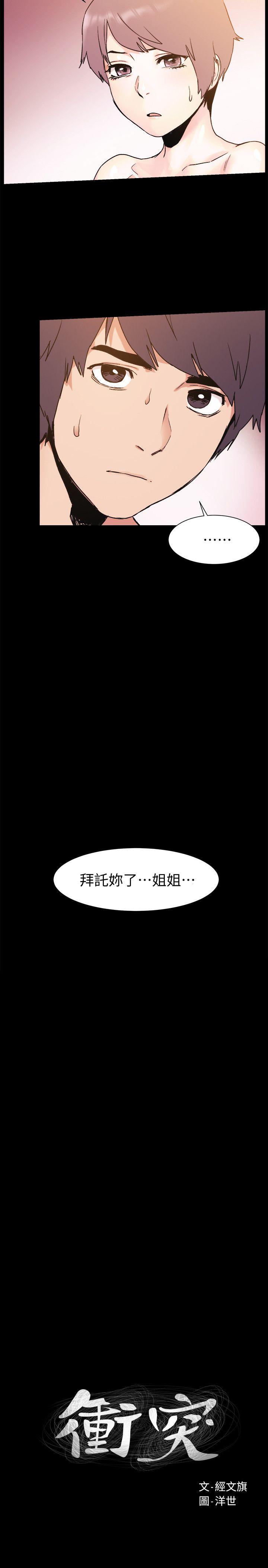 冲突[抖漫]韩漫全集-衝突-第36話-有借有還无删减无遮挡章节图片 