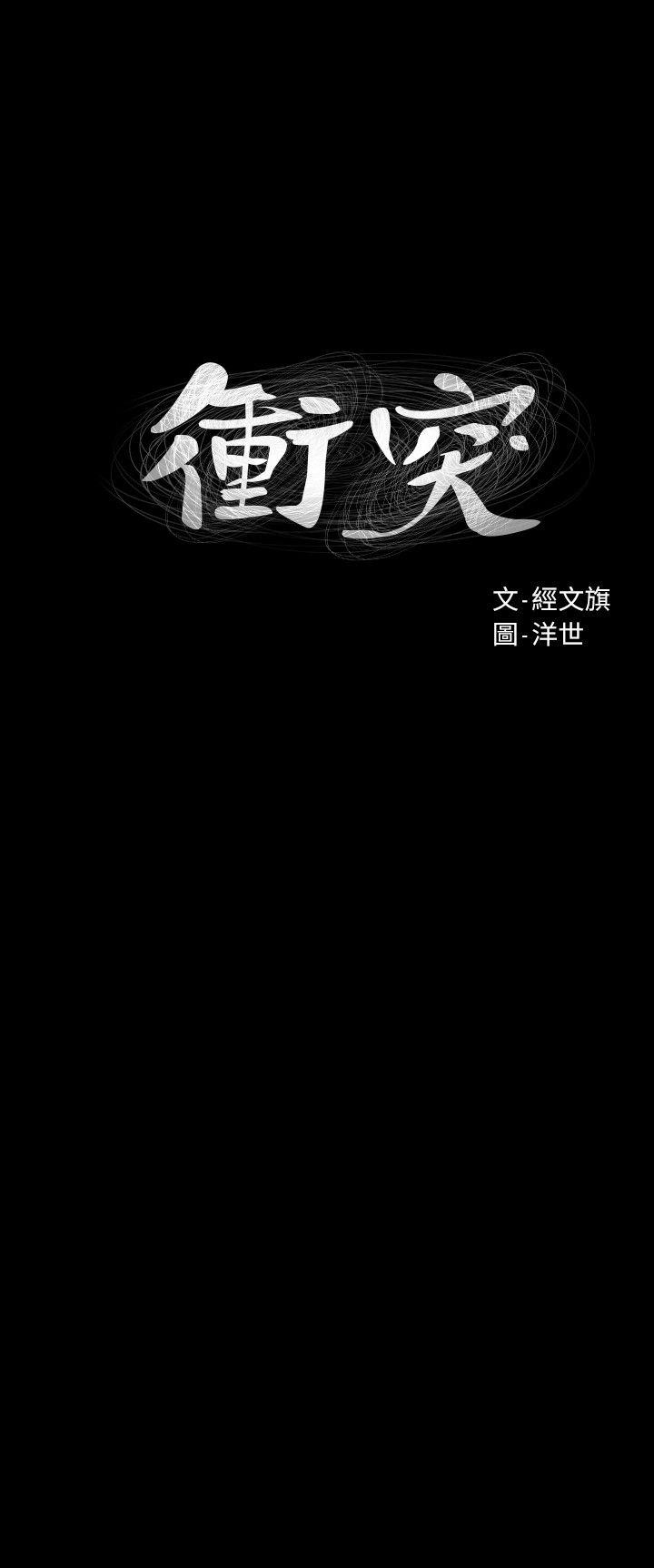 冲突[抖漫]韩漫全集-衝突-第45話-炫秀的致命失誤无删减无遮挡章节图片 