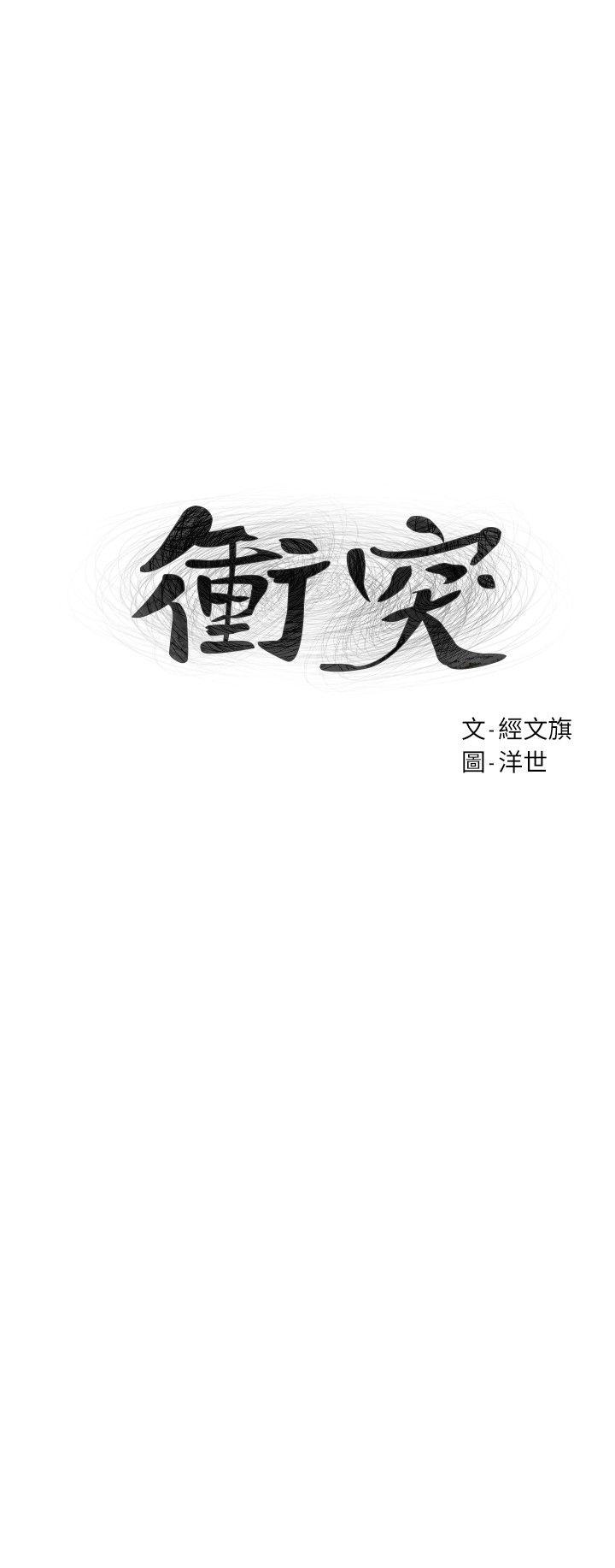冲突[抖漫]韩漫全集-衝突-第55話-姐姐，我可以親妳嗎无删减无遮挡章节图片 