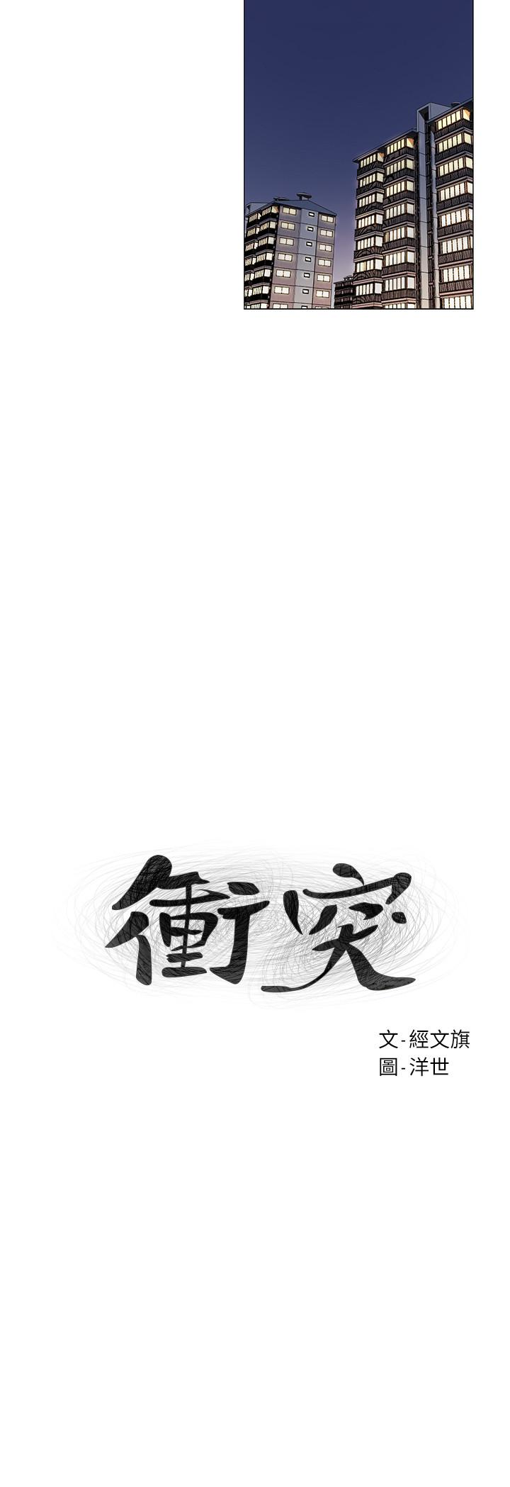 冲突[抖漫]韩漫全集-衝突-第65話-臣服在炫秀的男性魅力之下无删减无遮挡章节图片 