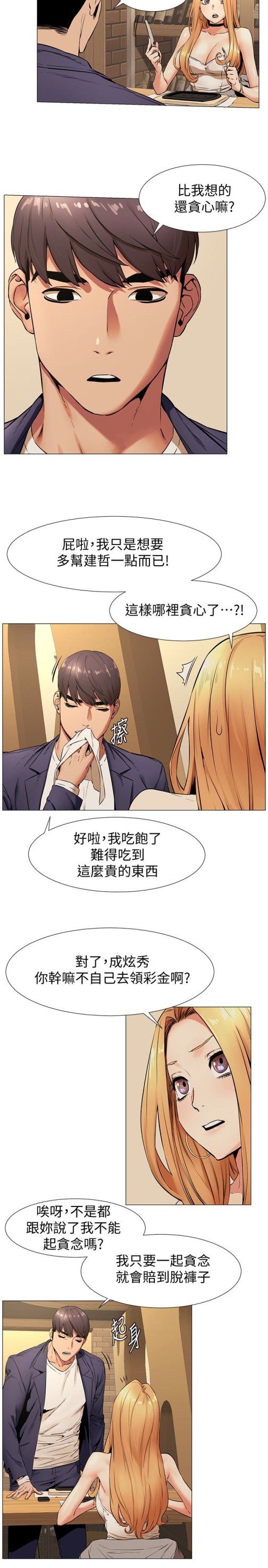 冲突[抖漫]韩漫全集-衝突-第74話-閔韶多很快就會臣服於我无删减无遮挡章节图片 