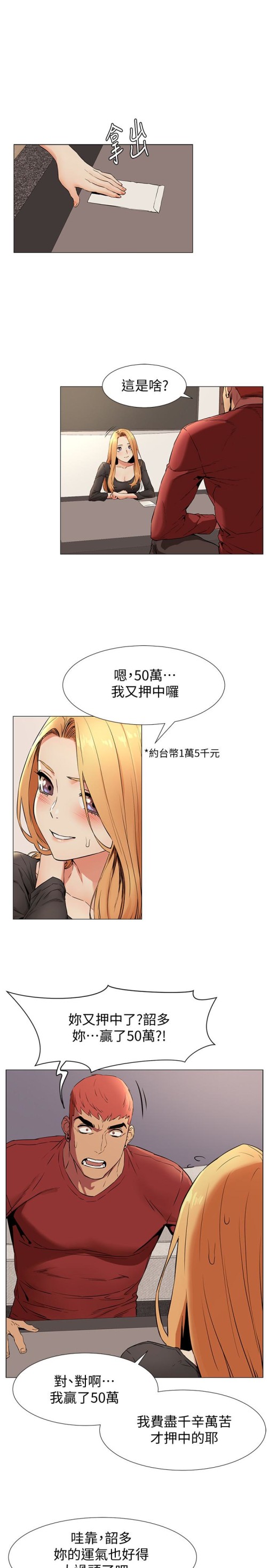 冲突[抖漫]韩漫全集-衝突-第74話-閔韶多很快就會臣服於我无删减无遮挡章节图片 