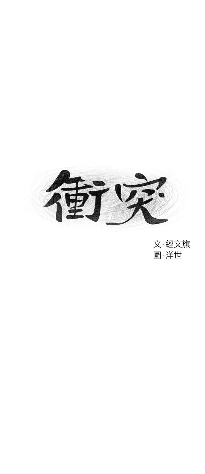 冲突[抖漫]韩漫全集-衝突-第74話-閔韶多很快就會臣服於我无删减无遮挡章节图片 