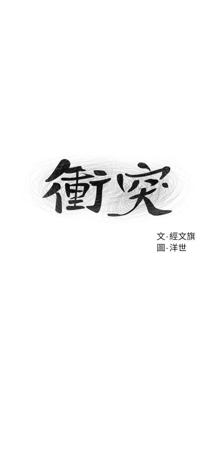 冲突[抖漫]韩漫全集-衝突-第79話-我可以射在裡面嗎无删减无遮挡章节图片 