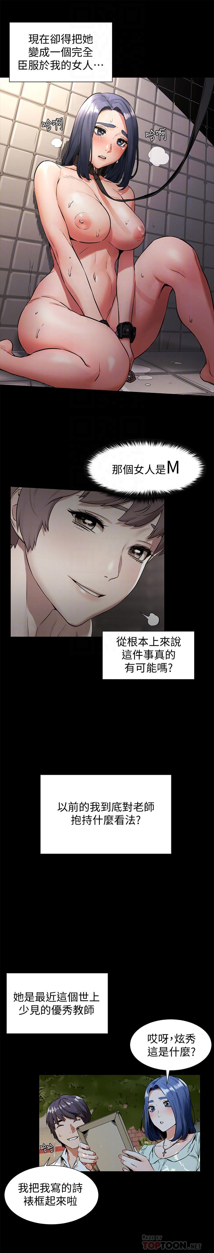 冲突[抖漫]韩漫全集-衝突-第97話-調教宋多瑛老師的計劃无删减无遮挡章节图片 
