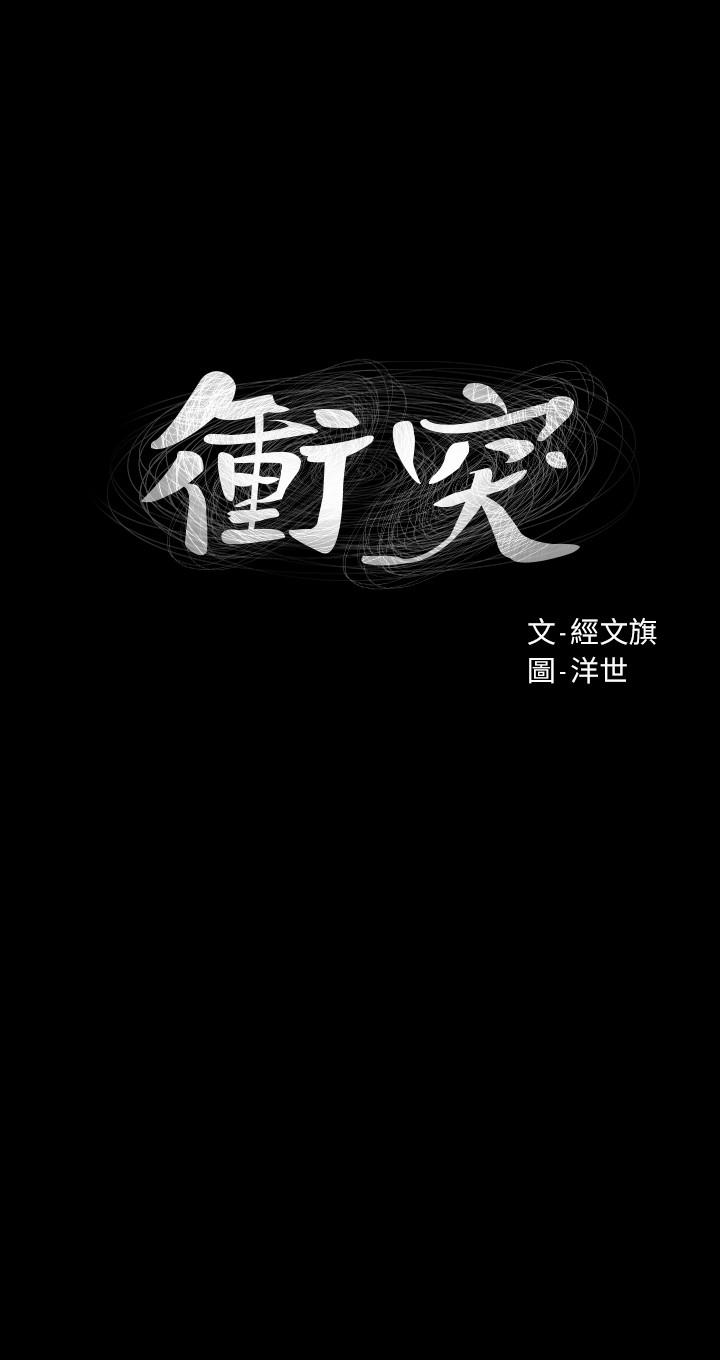 冲突[抖漫]韩漫全集-衝突-第97話-調教宋多瑛老師的計劃无删减无遮挡章节图片 