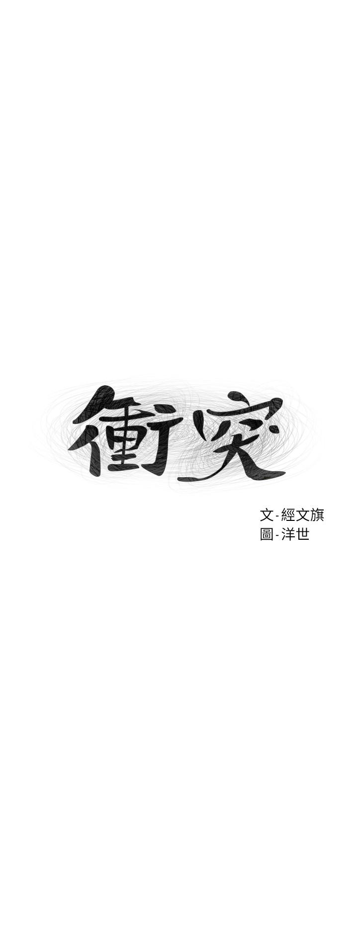 冲突[抖漫]韩漫全集-衝突-第105話-夾在藝娜的巨乳之間无删减无遮挡章节图片 