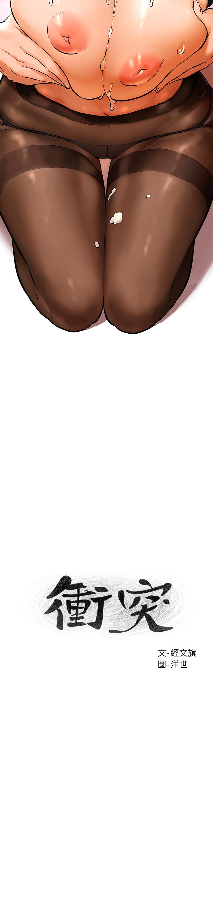 冲突[抖漫]韩漫全集-衝突-第106話-極度淫蕩的藝娜无删减无遮挡章节图片 