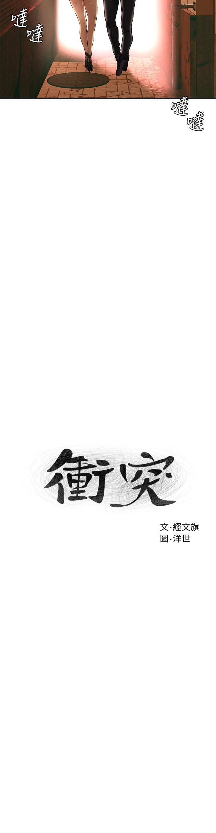 冲突[抖漫]韩漫全集-衝突-第125話-招來怪人的大膽穿著无删减无遮挡章节图片 