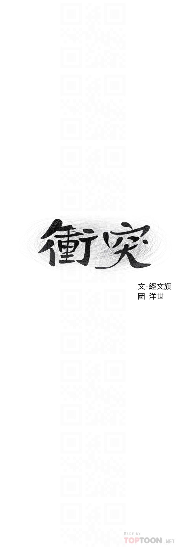 冲突[抖漫]韩漫全集-衝突-第140話-黑道老大VS高中生流氓无删减无遮挡章节图片 