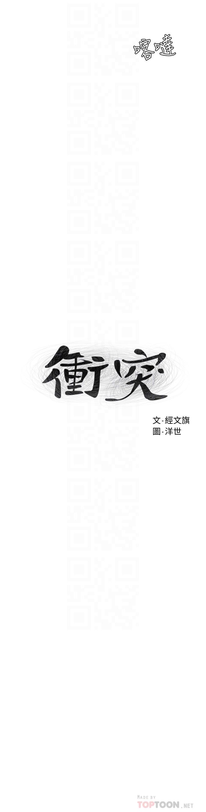 冲突[抖漫]韩漫全集-衝突-第142話-我要你像隻母狗在地上爬无删减无遮挡章节图片 