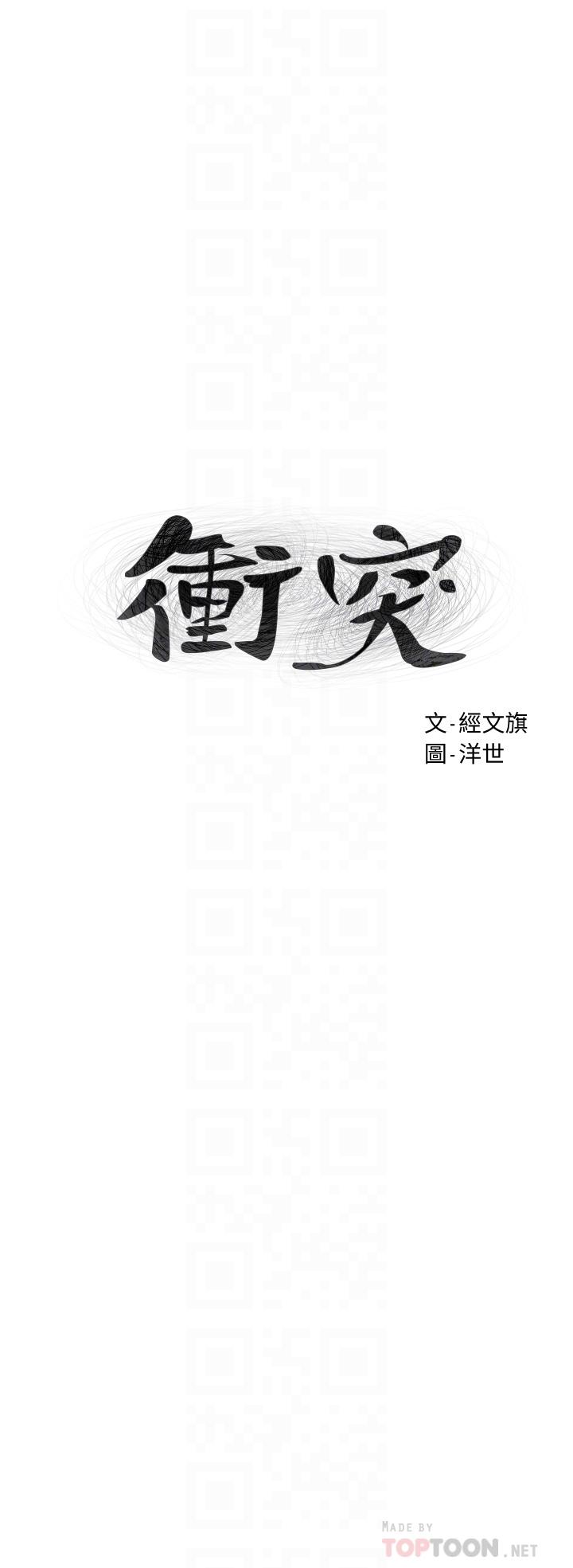 冲突[抖漫]韩漫全集-衝突-第144話-令人欲仙欲死的吹功无删减无遮挡章节图片 