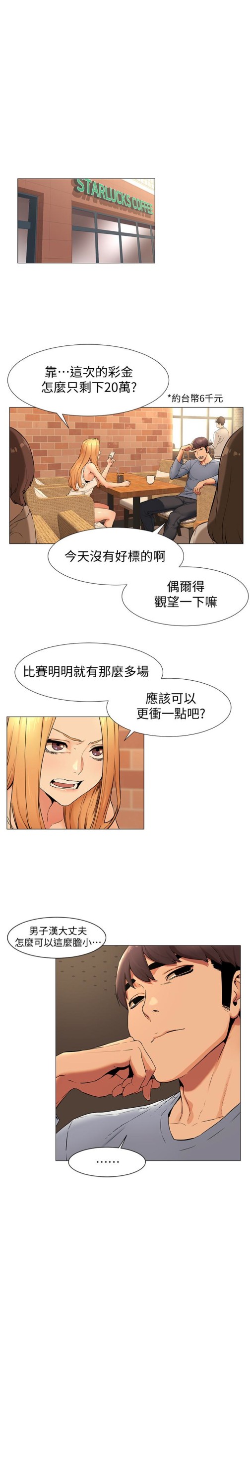 冲突[h漫]韩漫全集-冲突-第74話-閔韶多很快就會臣服於我无删减无遮挡章节图片 
