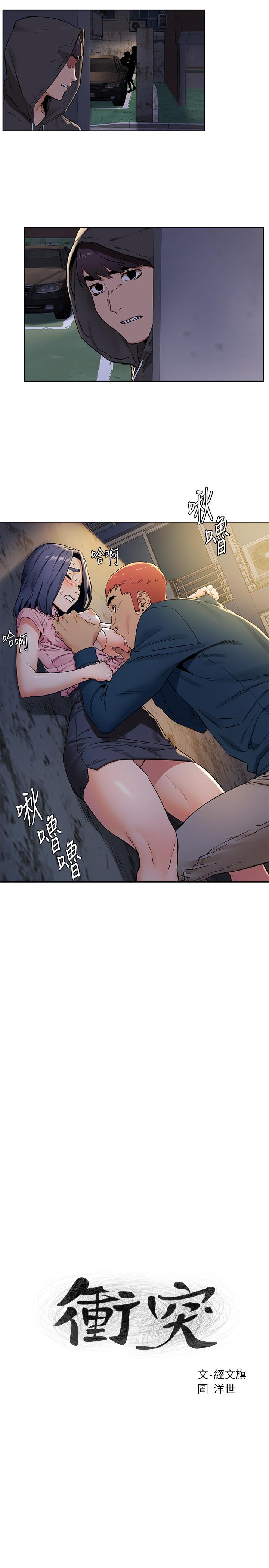 冲突[h漫]韩漫全集-冲突-第83話-嘴上說不要，身體卻很誠實无删减无遮挡章节图片 