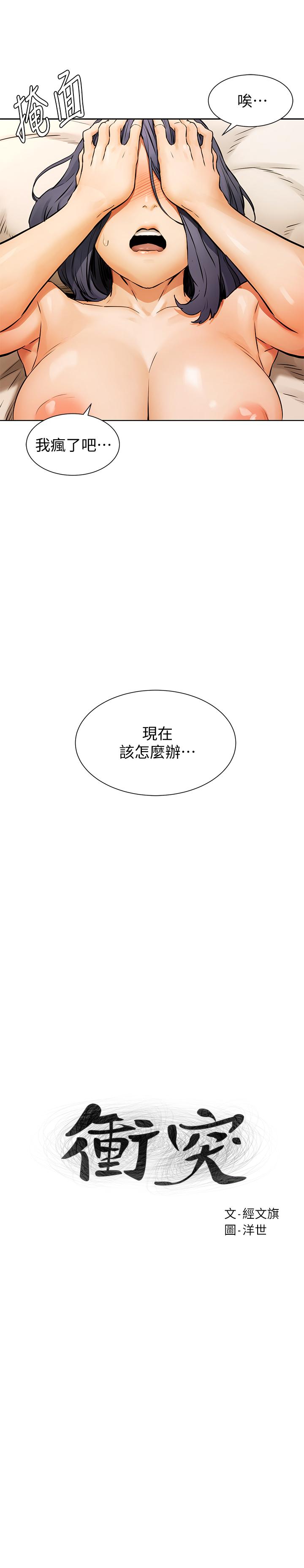 冲突[h漫]韩漫全集-冲突-第102話-遇見彩券王勝春无删减无遮挡章节图片 