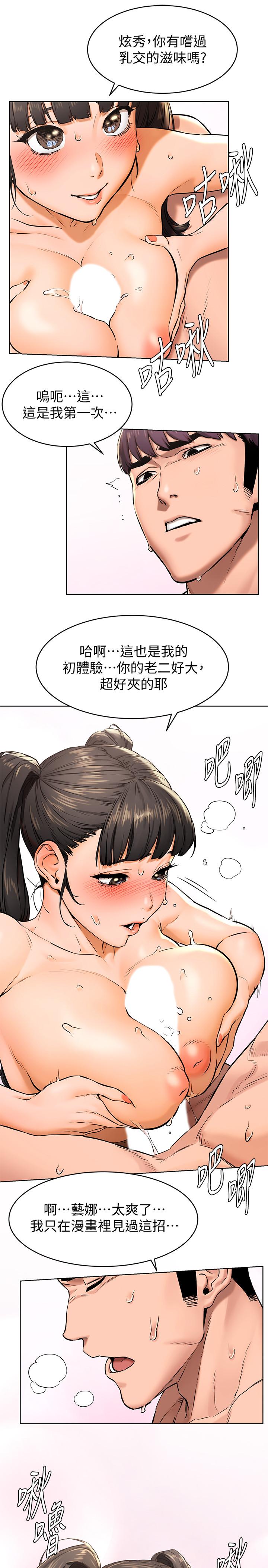 冲突[h漫]韩漫全集-冲突-第105話-夾在藝娜的巨乳之間无删减无遮挡章节图片 