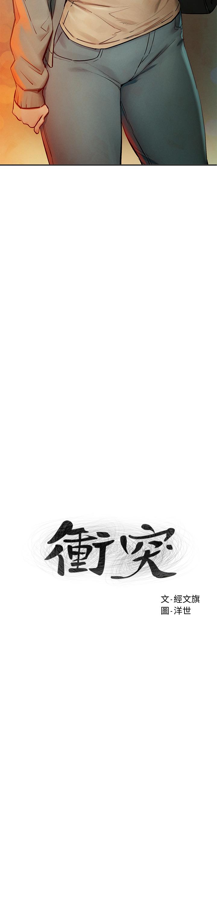 冲突[h漫]韩漫全集-冲突-第148話-朝向建哲的刀口无删减无遮挡章节图片 