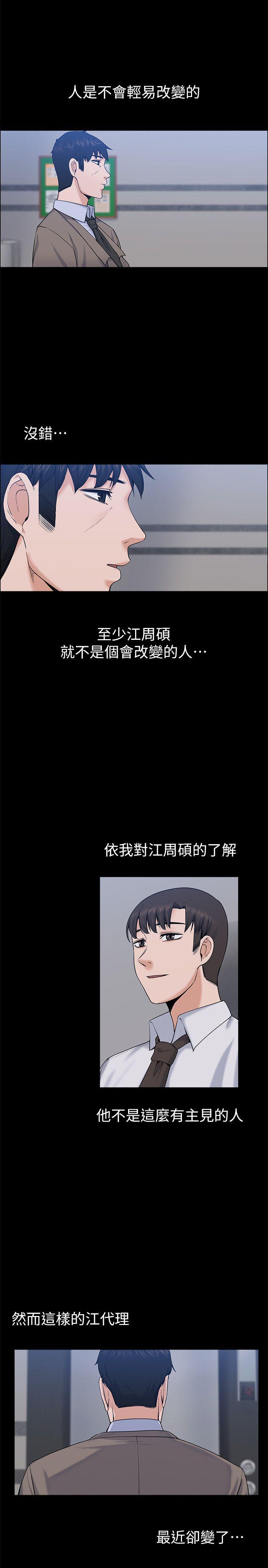 上司的妻子[抖漫]韩漫全集-上司的妻子-第26話 - 你們偷偷搞上了吧无删减无遮挡章节图片 