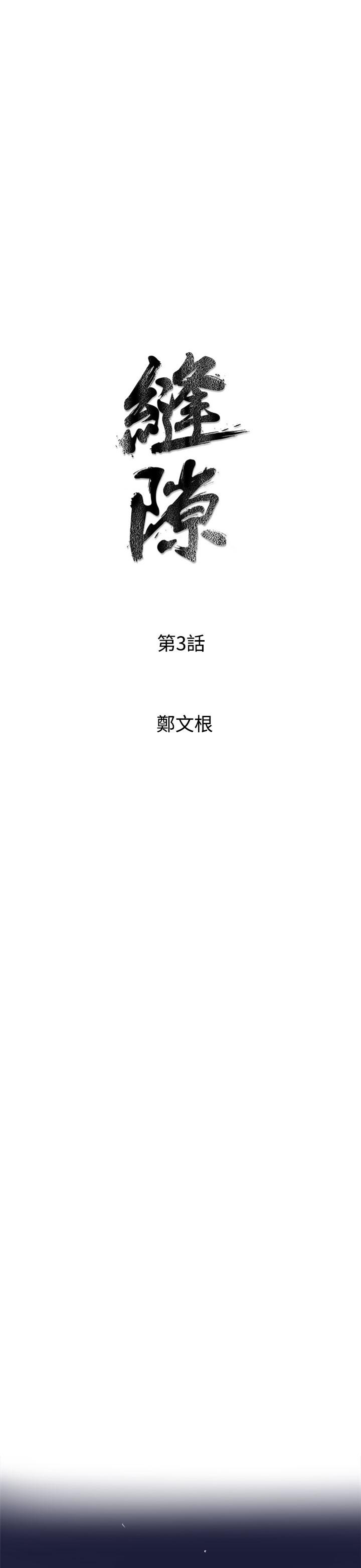 窥视[h漫]韩漫全集-窥视-第3話无删减无遮挡章节图片 