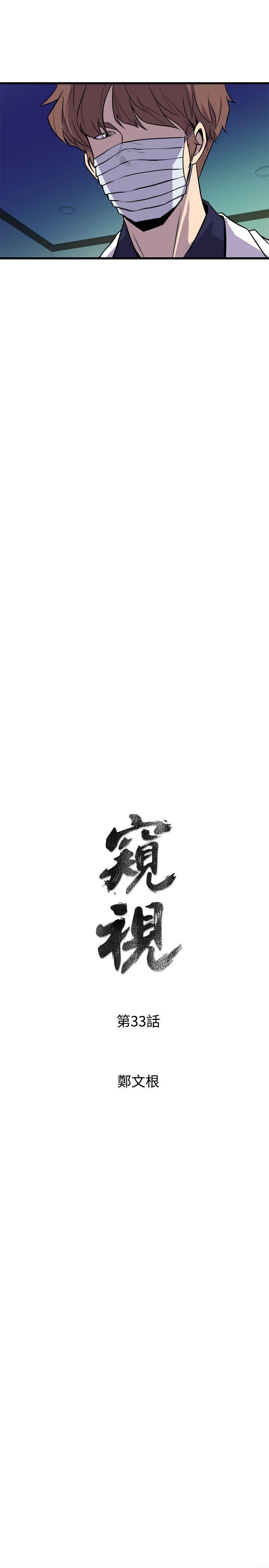 窥视[h漫]韩漫全集-窥视-第33話 - 要一起洗澡嗎无删减无遮挡章节图片 